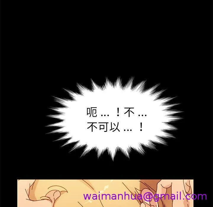 危机四伏的家庭生活 第13话 第69页