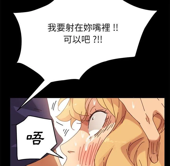 危机四伏的家庭生活 第13话 第99页