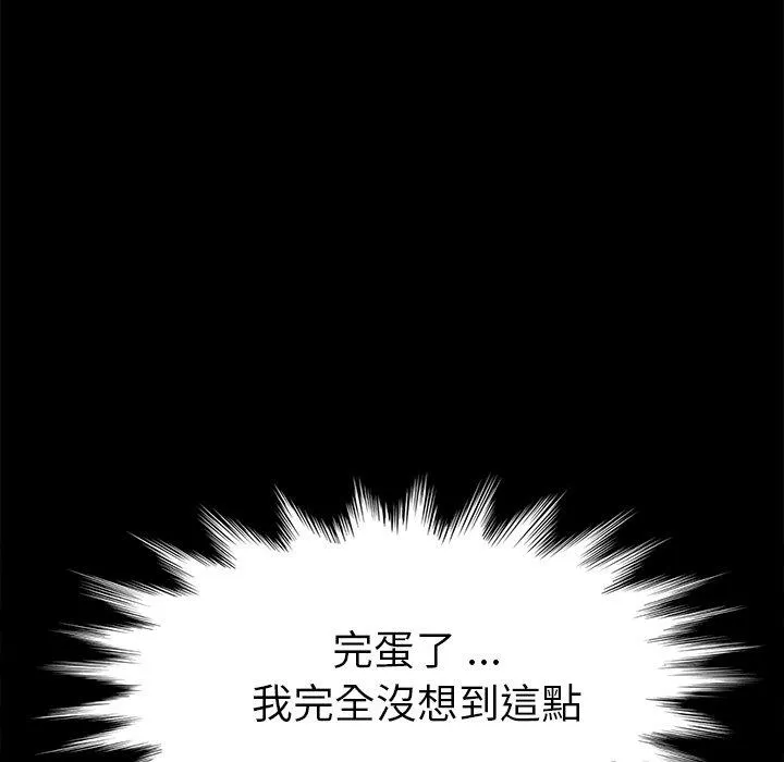 危机四伏的家庭生活 第13话 第182页