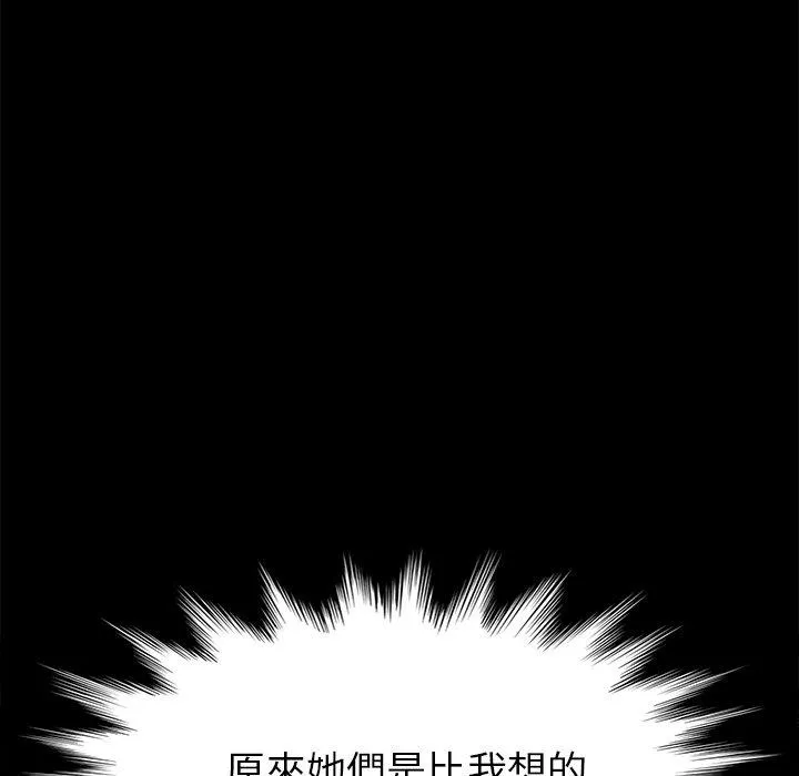 危机四伏的家庭生活 第32话 第59页