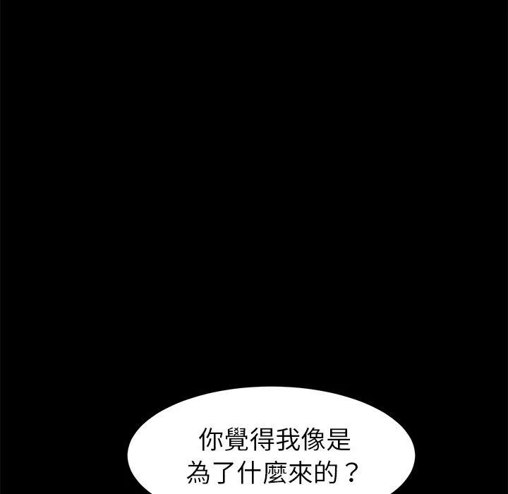 危机四伏的家庭生活 第32话 第103页
