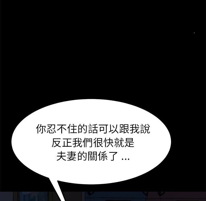 危机四伏的家庭生活 第32话 第80页