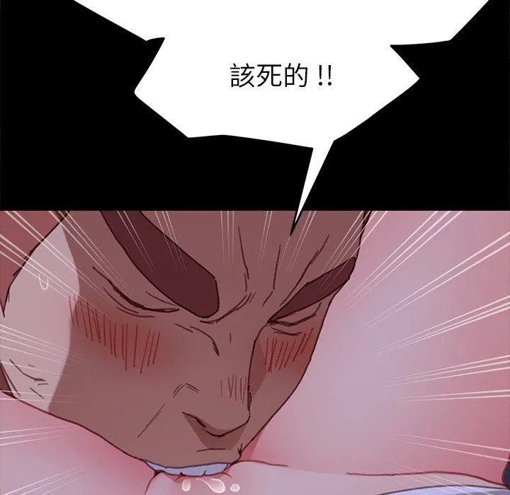 危机四伏的家庭生活 第32话 第144页