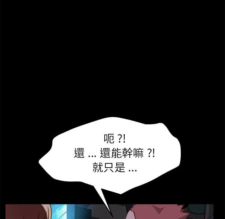 危机四伏的家庭生活 第32话 第98页