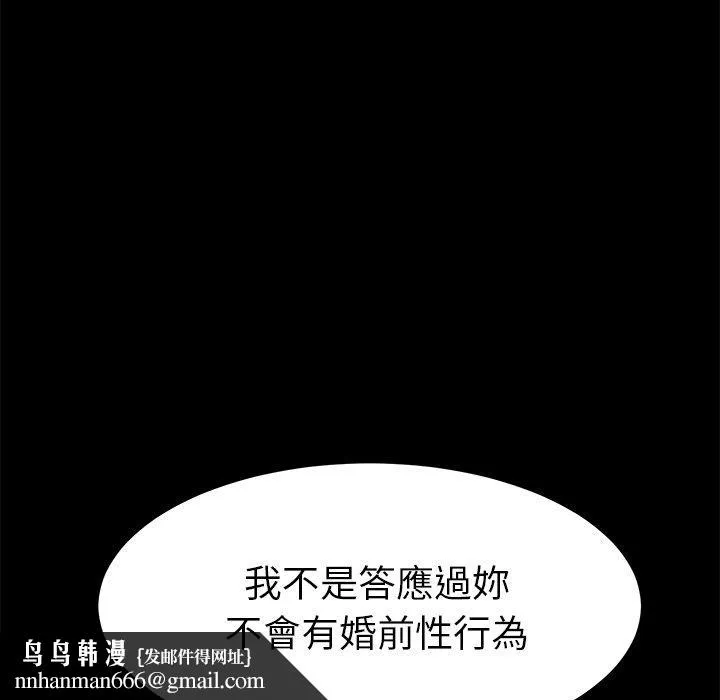 危机四伏的家庭生活 第32话 第83页