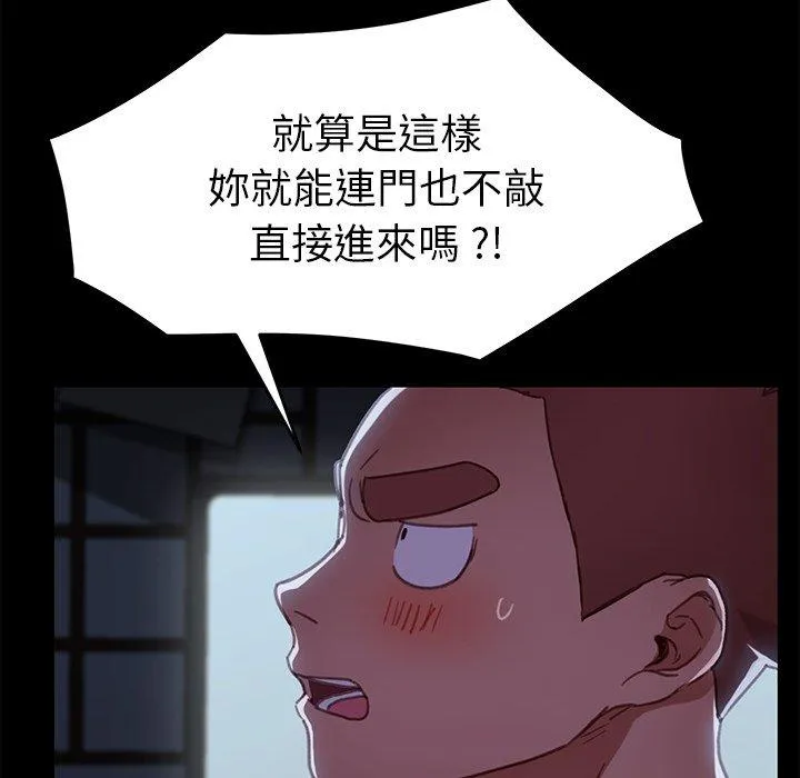 危机四伏的家庭生活 第32话 第95页