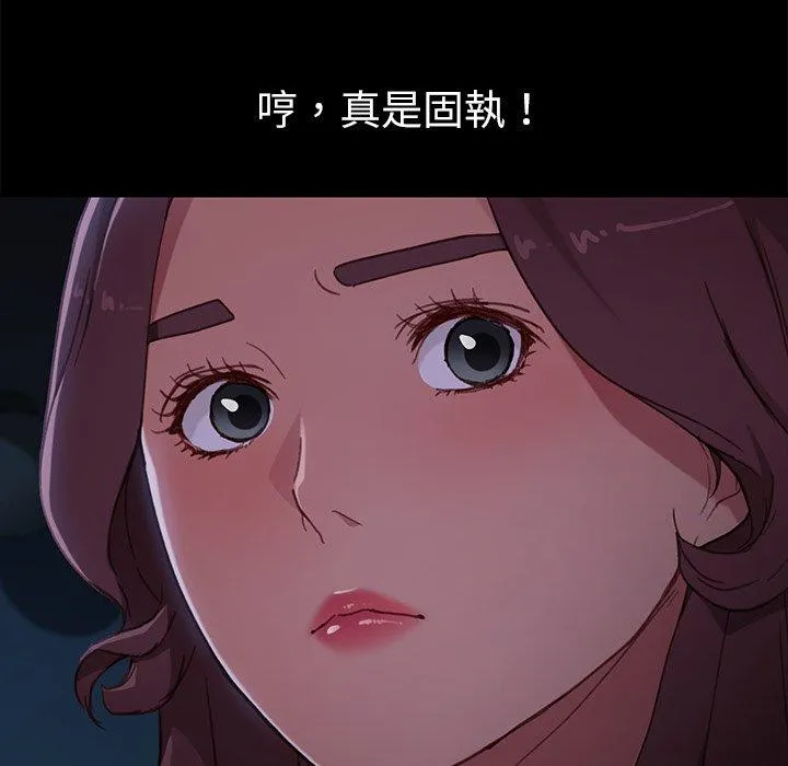 危机四伏的家庭生活 第32话 第91页