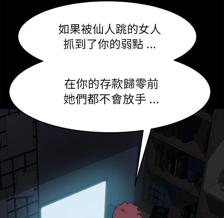 危机四伏的家庭生活 第32话 第54页