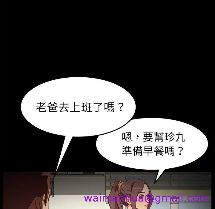 危机四伏的家庭生活 第32话 第21页