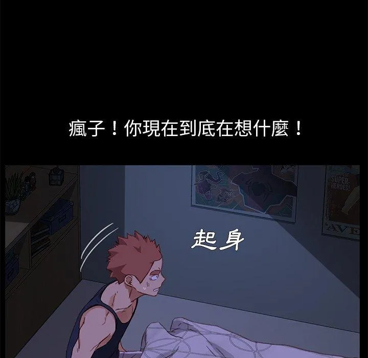 危机四伏的家庭生活 第32话 第38页