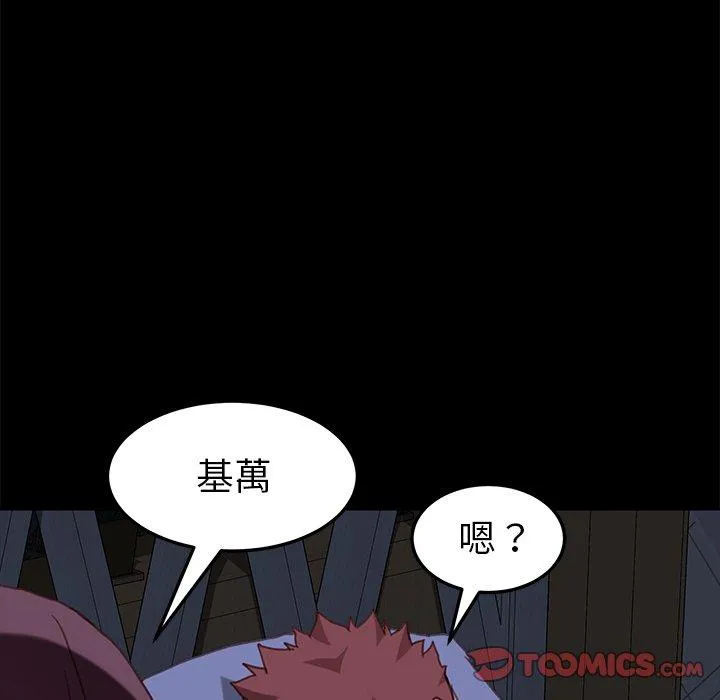 危机四伏的家庭生活 第32话 第78页