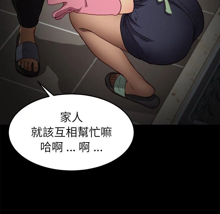 危机四伏的家庭生活 第32话 第27页