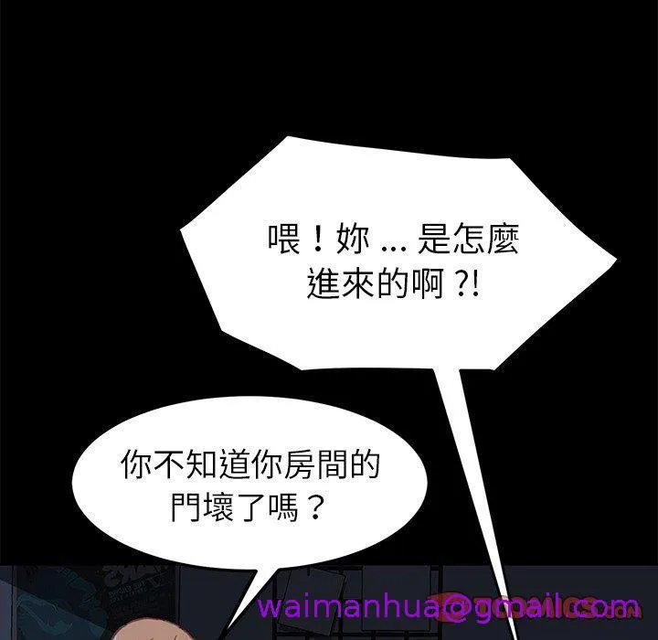 危机四伏的家庭生活 第32话 第93页