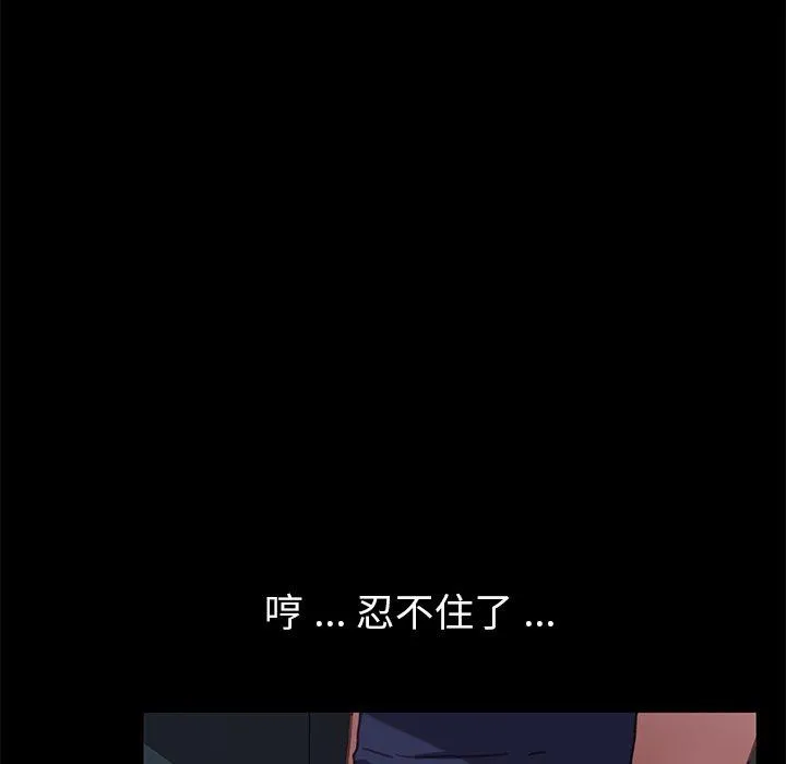 危机四伏的家庭生活 第32话 第120页