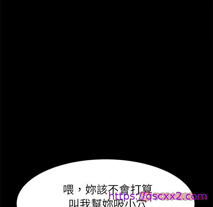 危机四伏的家庭生活 第32话 第153页