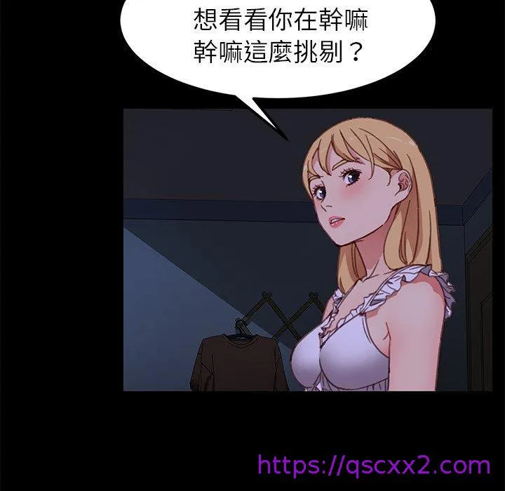 危机四伏的家庭生活 第32话 第97页