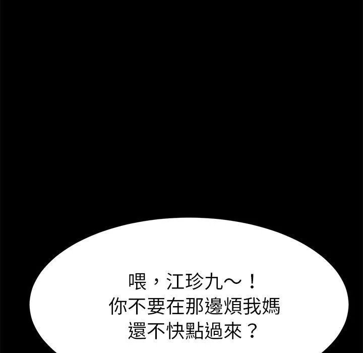 危机四伏的家庭生活 第32话 第28页