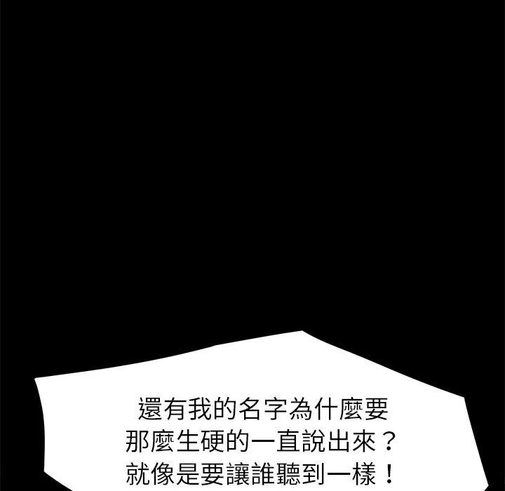 危机四伏的家庭生活 第32话 第143页