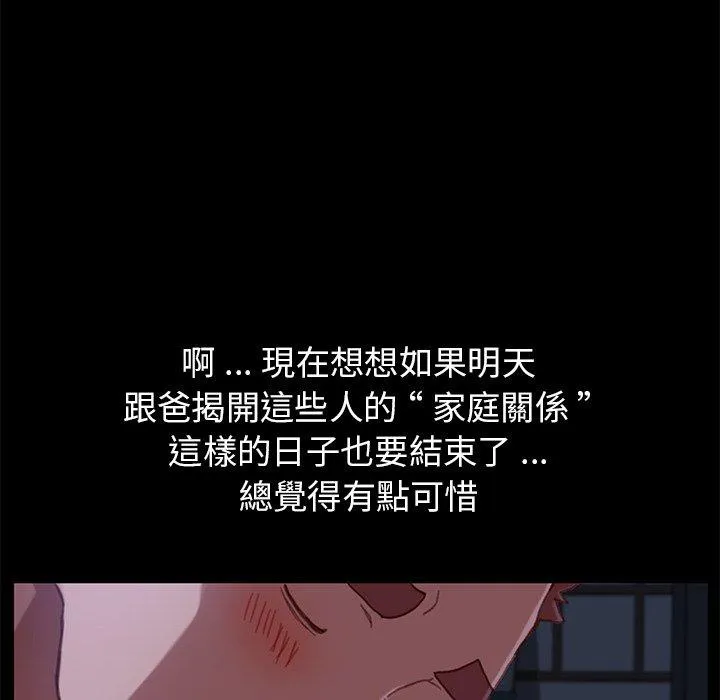 危机四伏的家庭生活 第32话 第131页