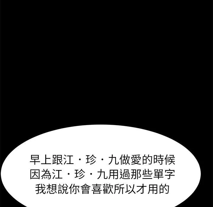 危机四伏的家庭生活 第32话 第139页