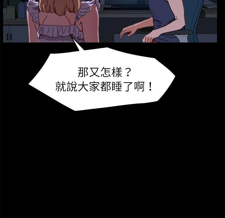 危机四伏的家庭生活 第32话 第110页