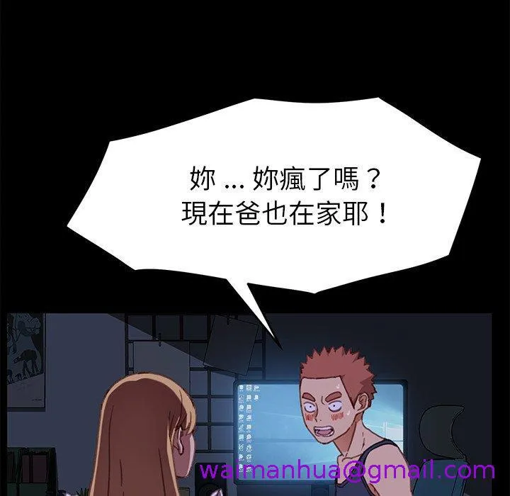 危机四伏的家庭生活 第32话 第109页