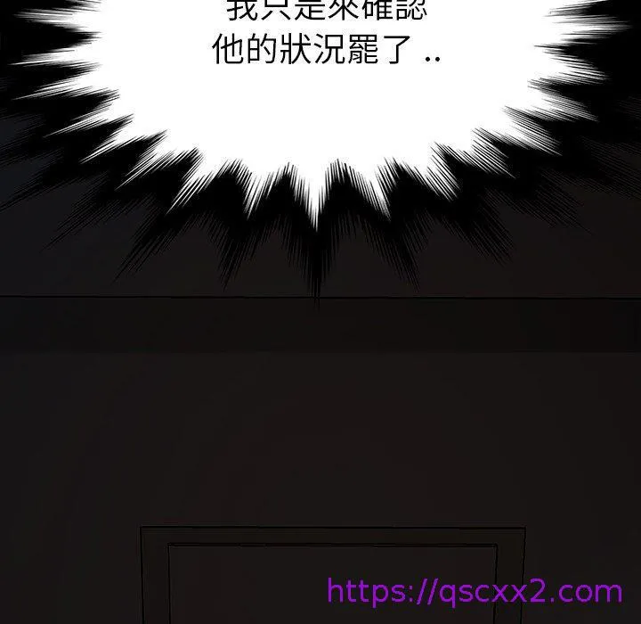 危机四伏的家庭生活 第32话 第9页