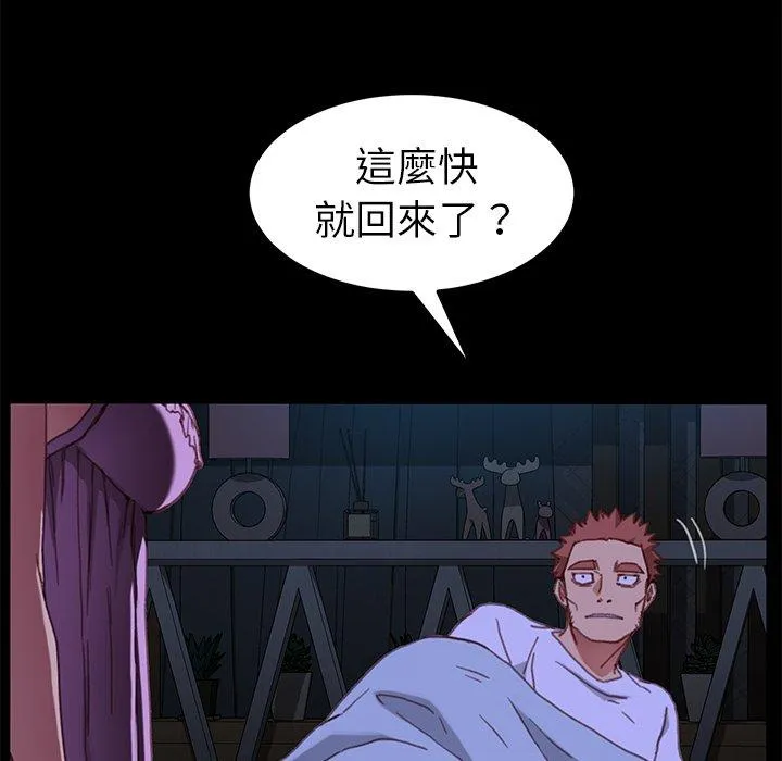 危机四伏的家庭生活 第32话 第71页