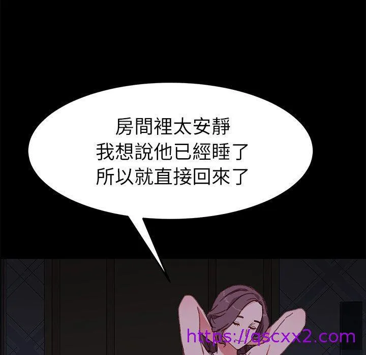 危机四伏的家庭生活 第32话 第73页