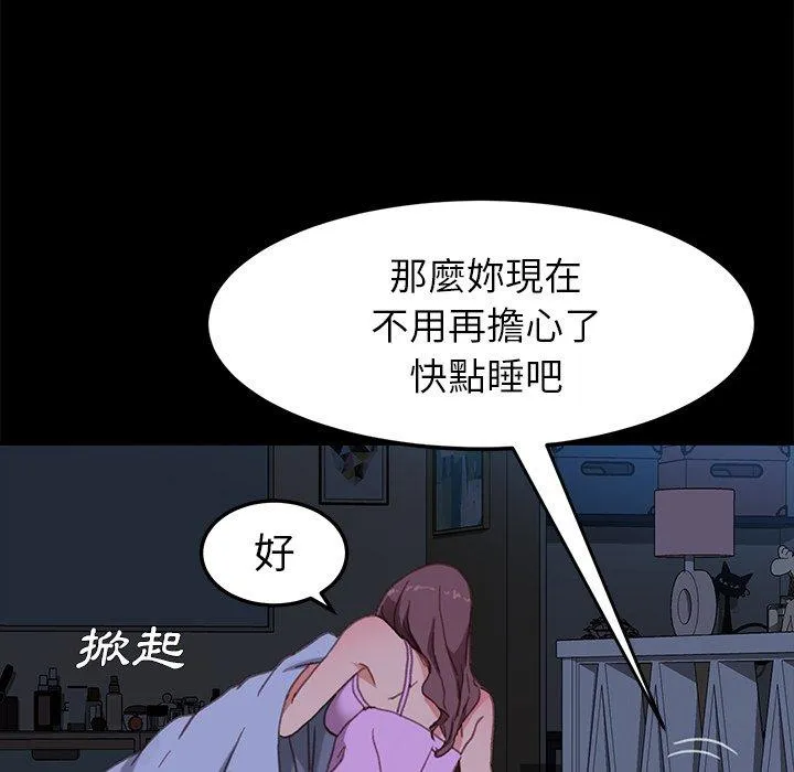 危机四伏的家庭生活 第32话 第75页