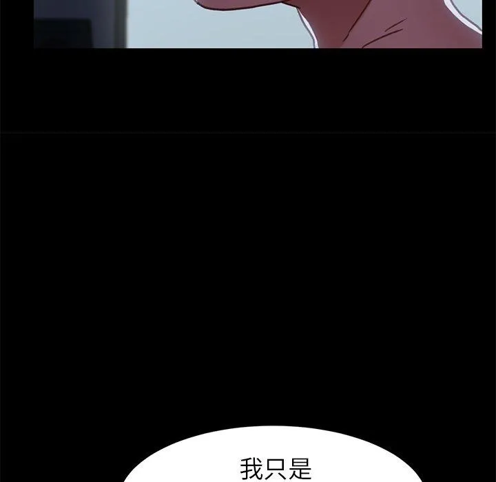 危机四伏的家庭生活 第32话 第96页