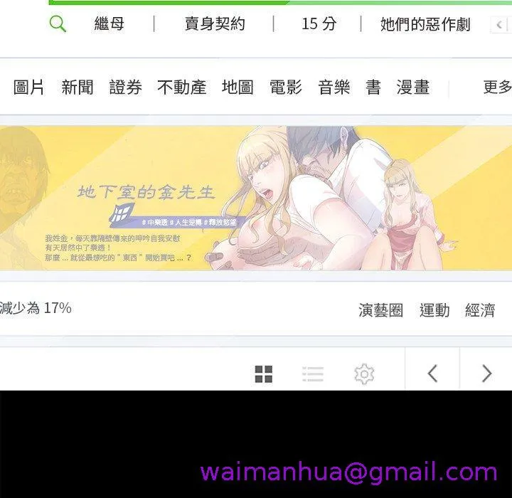 危机四伏的家庭生活 第32话 第45页