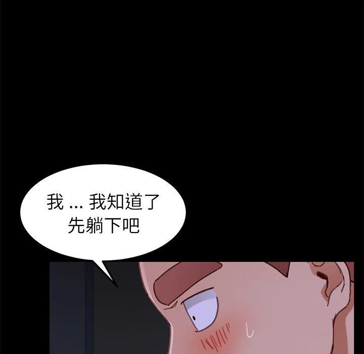 危机四伏的家庭生活 第32话 第122页