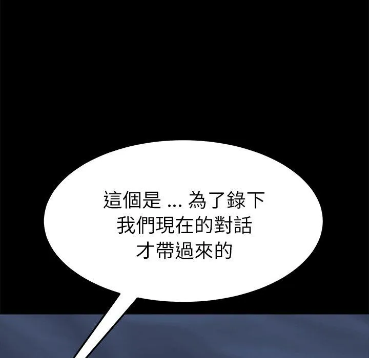 危机四伏的家庭生活 第32话 第156页