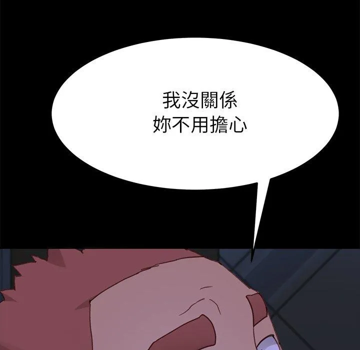 危机四伏的家庭生活 第32话 第86页