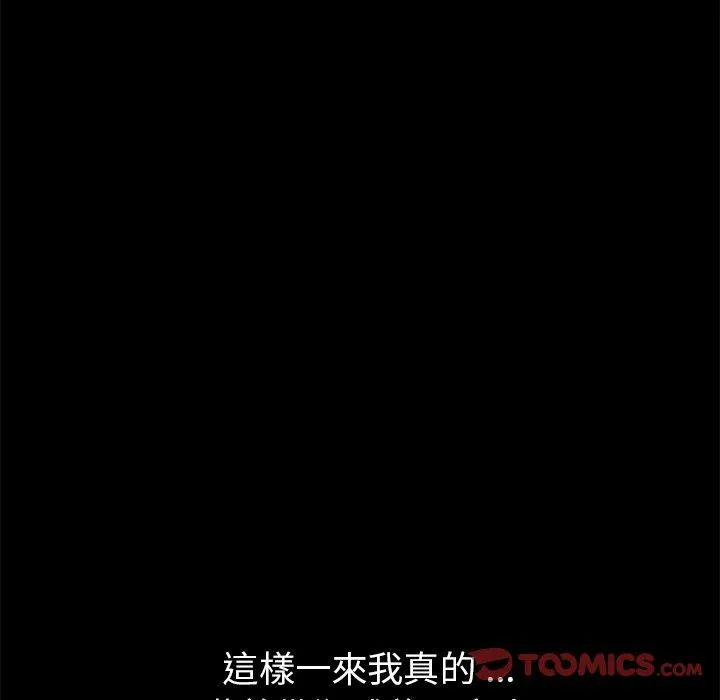 危机四伏的家庭生活 第32话 第18页