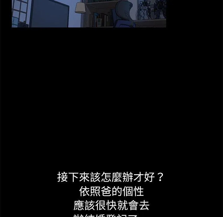 危机四伏的家庭生活 第32话 第16页