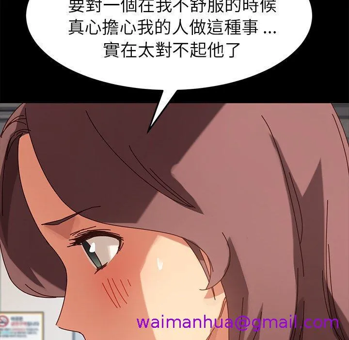 危机四伏的家庭生活 第20话 第109页