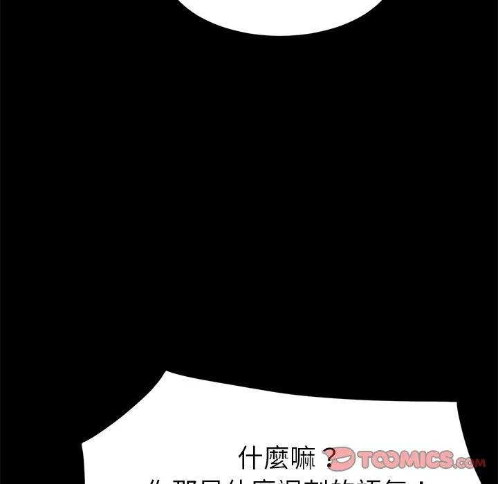 危机四伏的家庭生活 第20话 第24页