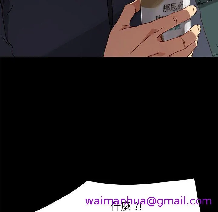 危机四伏的家庭生活 第20话 第29页