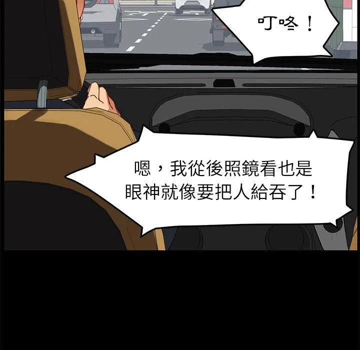 危机四伏的家庭生活 第20话 第143页