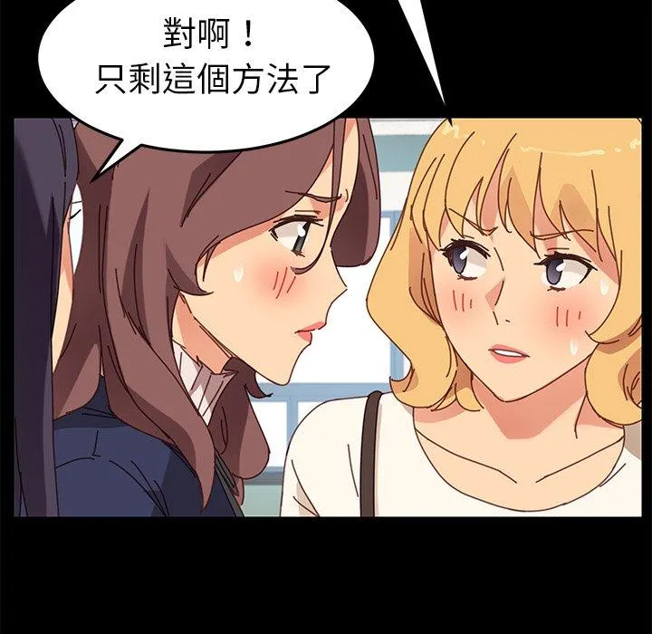 危机四伏的家庭生活 第20话 第107页