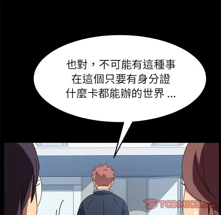 危机四伏的家庭生活 第20话 第104页