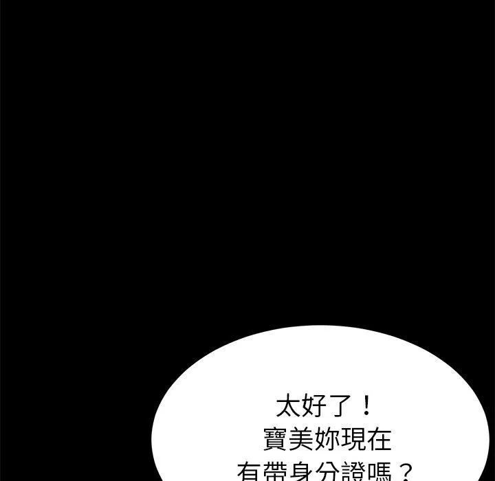 危机四伏的家庭生活 第20话 第43页