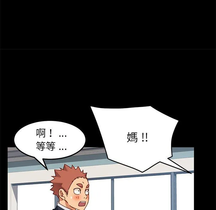 危机四伏的家庭生活 第20话 第55页