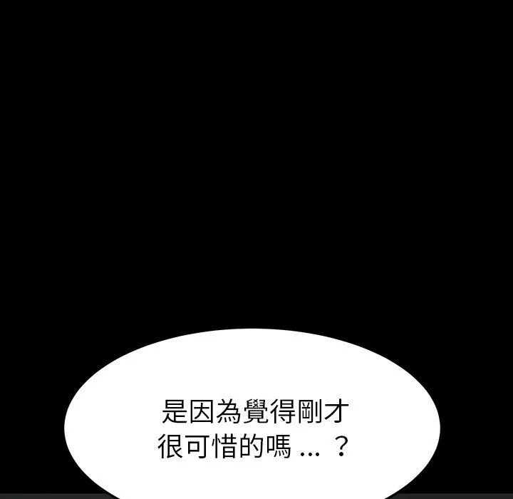 危机四伏的家庭生活 第20话 第174页