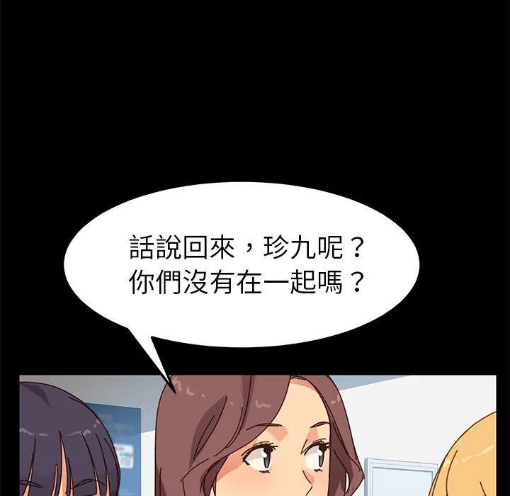 危机四伏的家庭生活 第20话 第63页