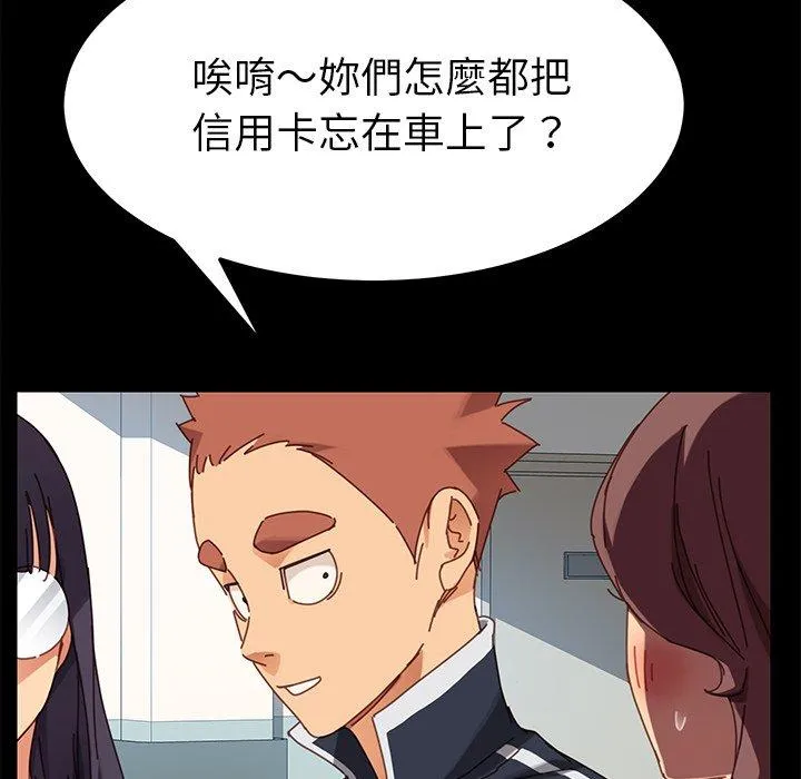 危机四伏的家庭生活 第20话 第123页