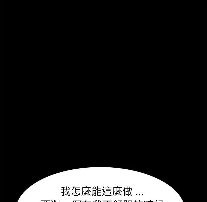 危机四伏的家庭生活 第20话 第108页