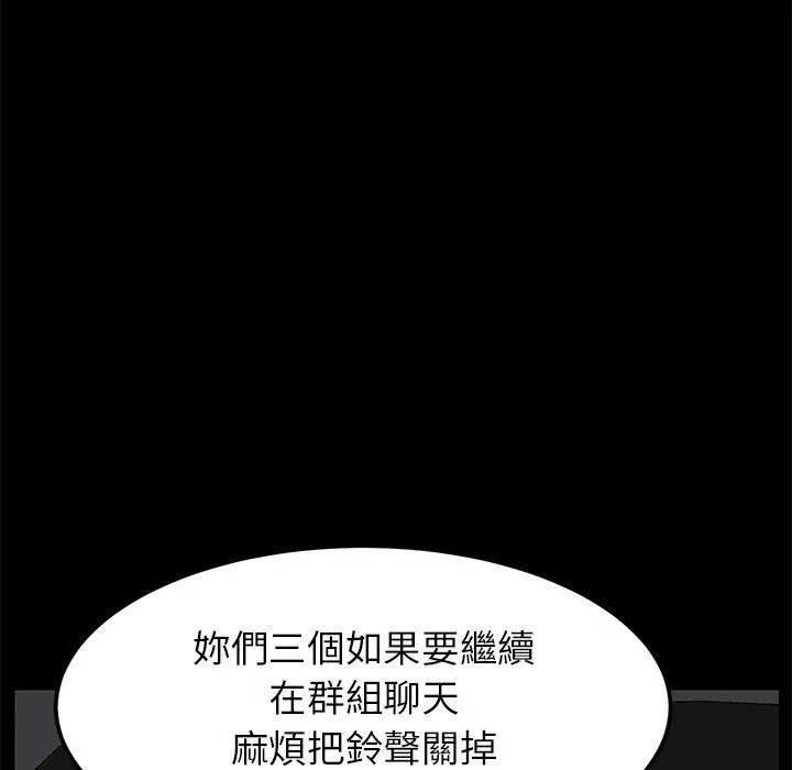 危机四伏的家庭生活 第20话 第147页